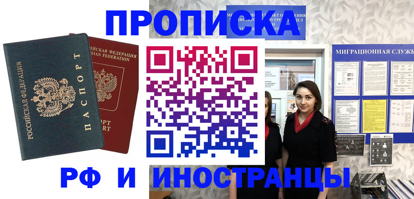 прописка регистрация в Кингисеппе